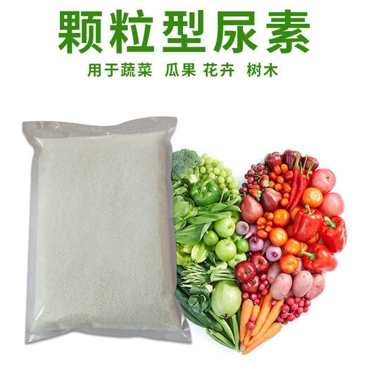 Universal urea nitrogen fertilizer for flower and vegetable fertilizers, organic fertilizers, nitrogen, phosphorus and potassium fertilizers, granular chemical fertilizers for vegetables, fruit trees and flowers, high-efficiency urea (instant) 1 Jin Jin equals 0.5 kg