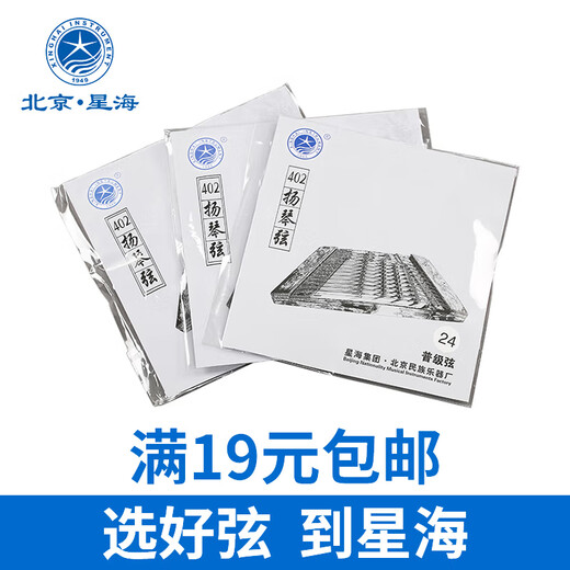 Lehai (DER OZEAN DER MUSIK) Xinghai 402 Hackbrettsaitensatz Yangqin-Saitenlegierung mit drahtumsponnener Stahlsaite Hackbrettzubehör Hackbrettsaiten X02 Nr. 20 umsponnene Saiten