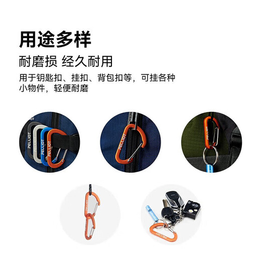 伯希和（Pelliot）登山扣户外挂钩背包挂扣徒步安全钥匙扣【2只装】 16106402蓝中号