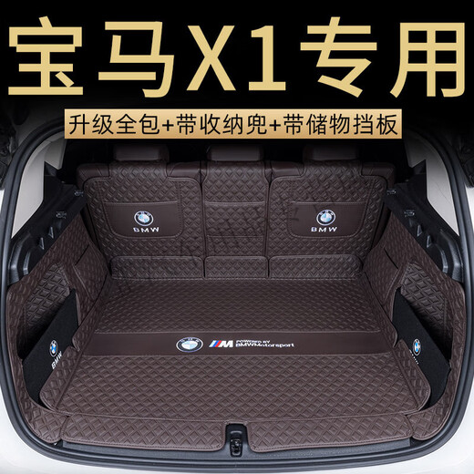 德克邦专用24款宝马新X1后备箱垫全包围防水耐磨无异味定制汽车用品内饰 摩咖色全包围+底槽垫 宝马X12023-2024款