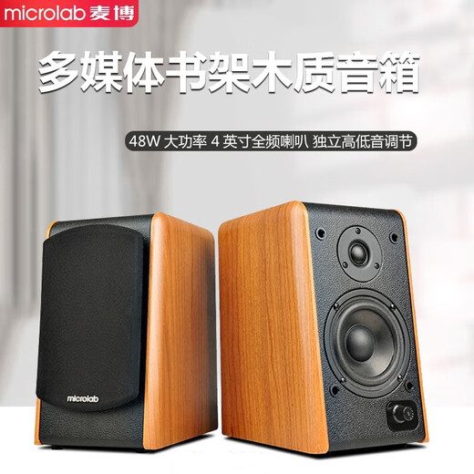麦博桌面多媒体蓝牙音箱台式电脑笔记本2.0大功率低音炮功放HiFi高音质有源电视木质蓝牙音响 蓝牙版
