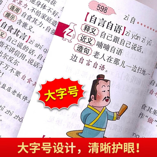 小学生多功能大英语词典大成语词典彩图版大开本大字号开心辞书小学生英文字典语文词典软皮精装 小学生大成语词典【16开832页】