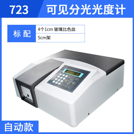 721/722N visible spectrophotometer 752/754PC spectrophotometer laboratory 723 automatic visible including 13 special tickets