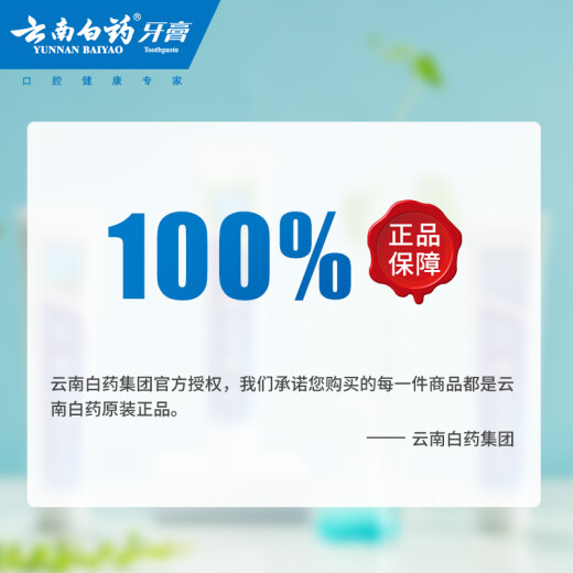 Yunnan Baiyao toothpaste, gum care, improvement of gum problems, fresh breath spearmint toothpaste 180g