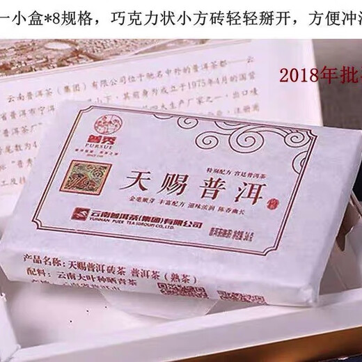 Puxiu Puxiu Tianci Miaoman Pu'er chocolate small gold brick 2018 aged first-class ripe Pu'er high-end ripe tea gift 288g