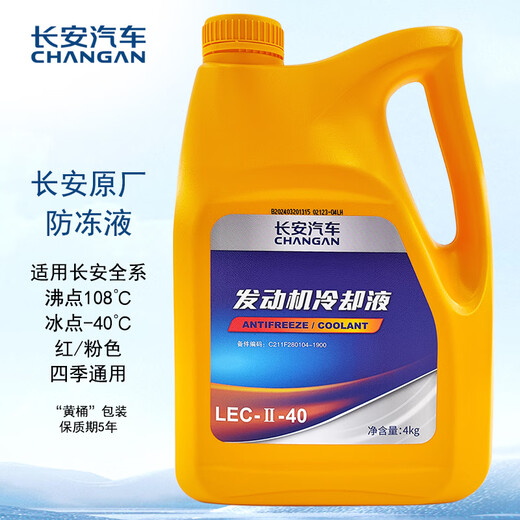 Changan (CHANGAN) automobile original antifreeze coolant, universal for all Changan automobile series, pink/red freezing point-40 4L package
