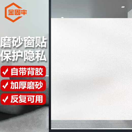 Jinguluo glass film self-adhesive PVC glass sticker 90cm wide 1 meter long (how many meters to shoot) white sand