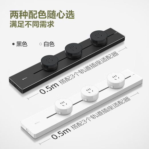 公牛（BULL）明装轨道插座 银翼款可移动轨道插座 500mm+3个五孔黑色GN-GB6