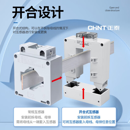 Chint (CHNT) opening and closing current transformer NLH2-0.8 open type current three-phase open type buckle low voltage AC measurement high precision and easy installation 100 type 2000/5A 0.5 level