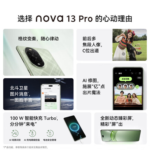 华为 nova 13 Pro国家补贴【现货当天发】nova13pro前后多焦段人像 北斗卫星图片消息 鸿蒙智能手机 洛登绿 256GB 官方标配