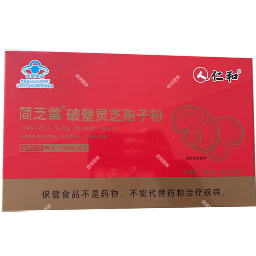仁和简芝堂破壁灵芝孢子粉保健功能有助于增强免疫力送礼品高端礼盒 2盒【每盒80小袋】+礼品袋