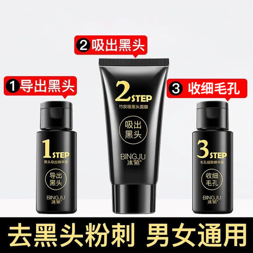 Ice chrysanthemum bamboo charcoal blackhead removal three-piece peel-off mask to shrink enlarged pores, closed mouth powder, pungent nose patch, T-zone care for men and women, 2 sets, affordable pack