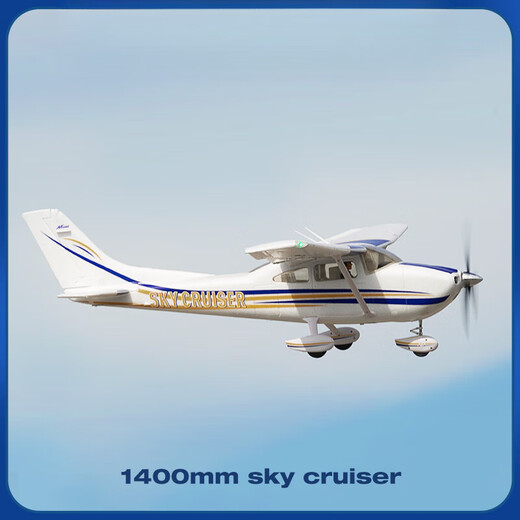 瓴乐1400mm空巡电动遥控航模飞机固定翼滑翔机带飞控超大翼展模型定制 整机左手油门(带维翼飞控 )
