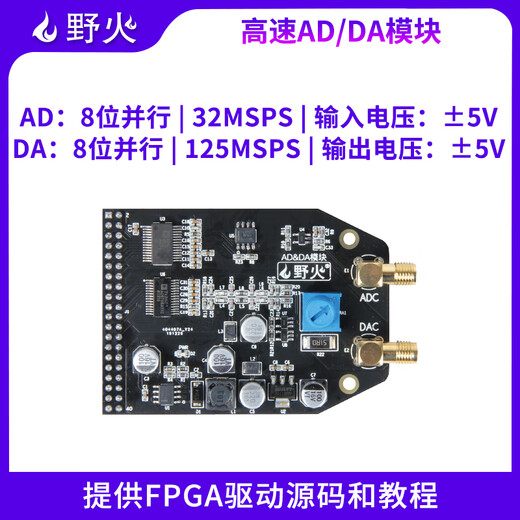 野火FPGA开发板模块 AD9280 AD9708 单通道高速AD/DA模块 8位并行 AD/DA模块+两条SMA转接线（30CM）