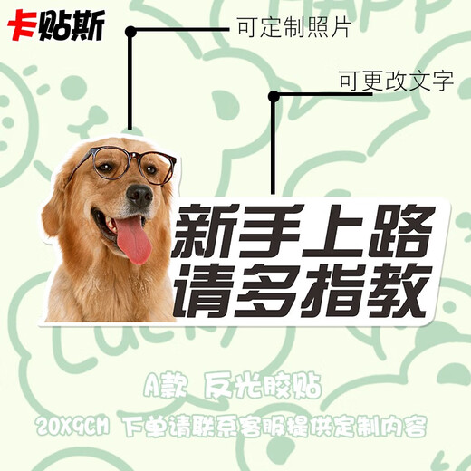 Guka (guka) car stickers protect animals, creative cat and dog waterproof animal magnetic car stickers, custom pattern DI A type, customizable photos, adhesive stickers