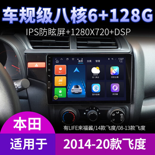 Applicable à 23 modèles de Honda Fit 14 ans de quatrième génération Laifujiang Central Control Afficher la navigation grand écran Inversion de la version WiFi tout-en-un (1 + 32G) avec un effet sonore DSP (Host standard auto-installé (IPS Screen 1280x720)