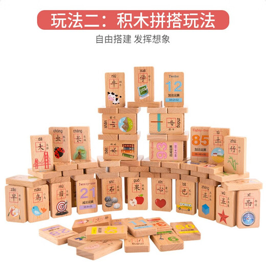 福孩儿100片多米诺骨牌积木双面认数识数字汉字幼儿童益智玩具男孩女孩 100粒数字汉字多米诺骨牌