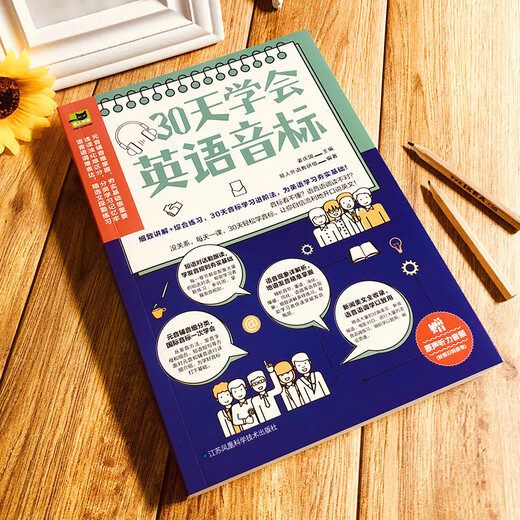 30天学会英语音标（细致讲解+综合练习，30天音标学习进程法，为音标学习夯实基础！）