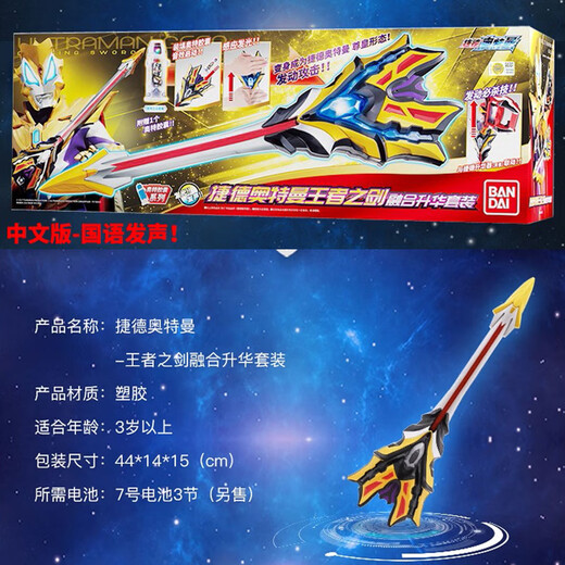 
BANDAI Ultraman Gide Transformer Sublimator Chinese Version Zerokid Toy Weapon Fusion Chinese Ultraman Gide-Sword of the King 16832 Brand New Spot