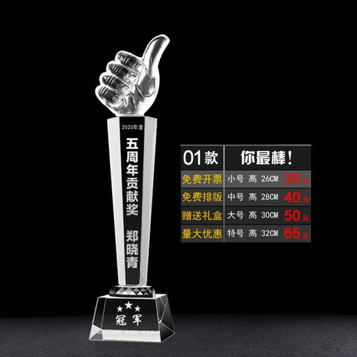 8384水晶奖杯定制奖牌授权牌创意礼品学生公司比赛儿童大拇指篮球足球运动会企业员工颁奖退伍纪念品 03-点赞奖杯 请联系客服下单