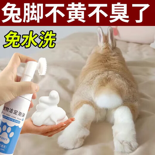 CLCEY rabbit feet washing and yellowing artifact bath cleaning urine special product pet chinchilla guinea pig washing paws and butt deodorizing 2 bottles