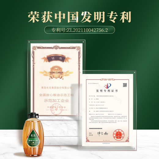长生【发明专利】长生花生油3.0破壁压榨专利技术家庭健康花生油880ml