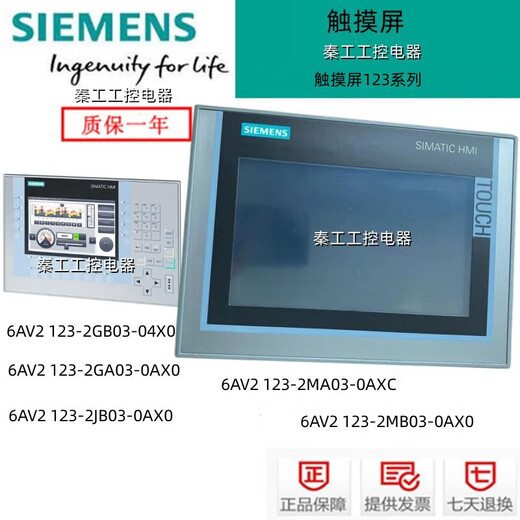 Siemens 6AV2 123 6AV2123-2DB/GB/JB/MA/MB/GA/03-0AX0 touch screen 6AV2123-2MA03-0AX0