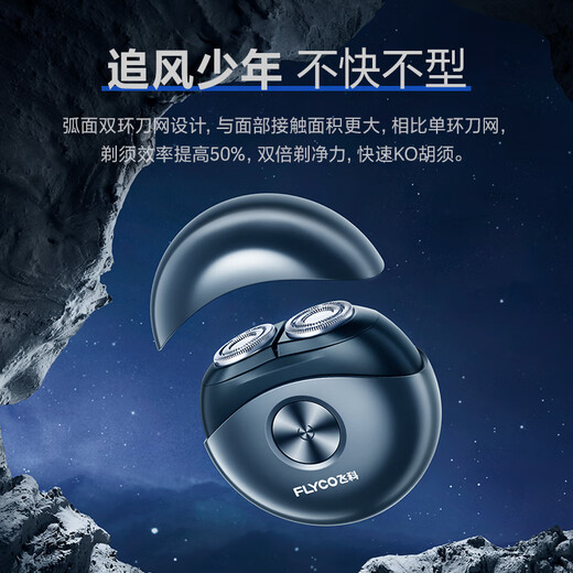 飞科（FLYCO）太空小飞碟便携出游男士电动剃须刀FS891刮胡须刀生日节日礼物送男友送老公送父亲-生日限定款