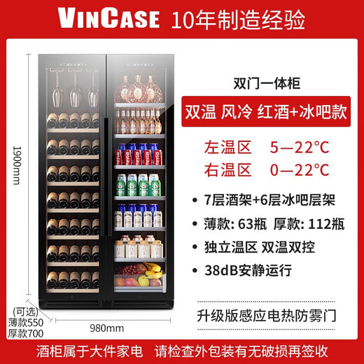Vincase double-door wine cabinet constant temperature wine cabinet moisturizing large-capacity air-cooled double-door refrigerated cabinet built-in wine cabinet home living room commercial display cabinet tea and liquor preservation cabinet 1.9 meters dual temperature zone (red wine + ice bar B) 112 bottles thick 700mm deep