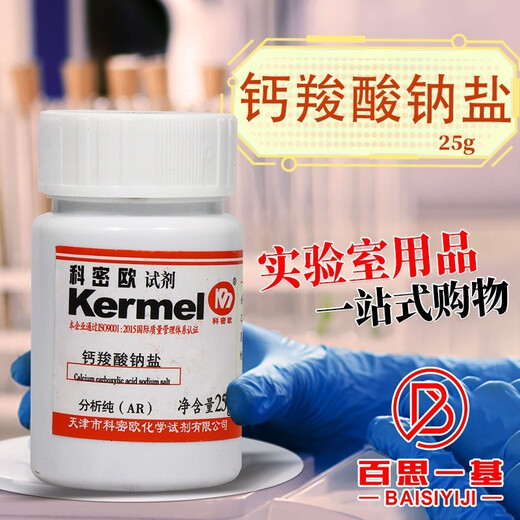 Tianjin Calcium Carboxylate Sodium Salt Calcium Red Calcium Indicator AR Analytical Pure 25g 25g