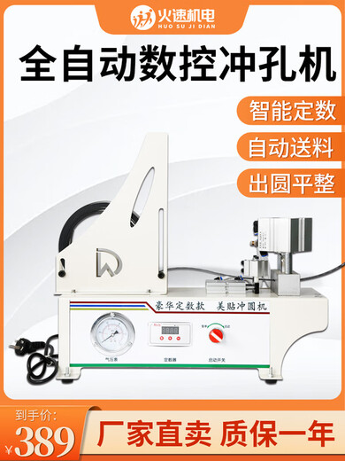 封边条冲孔器打孔器生态板打孔机数控三合一孔贴机封边带冲 全自动冲孔机配3个模具12108MM