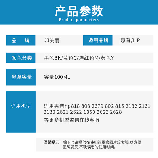 印美丽适用惠普818 803 2679 802 816 2132 2131 2130 2621墨盒 黑色 BK (100ML)送加墨器