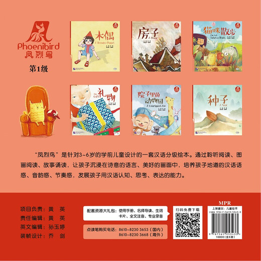 Phoenix Bird, abgestuftes chinesisches Bilderbuch (Stufe 1) (Satz mit insgesamt 6 Bänden)