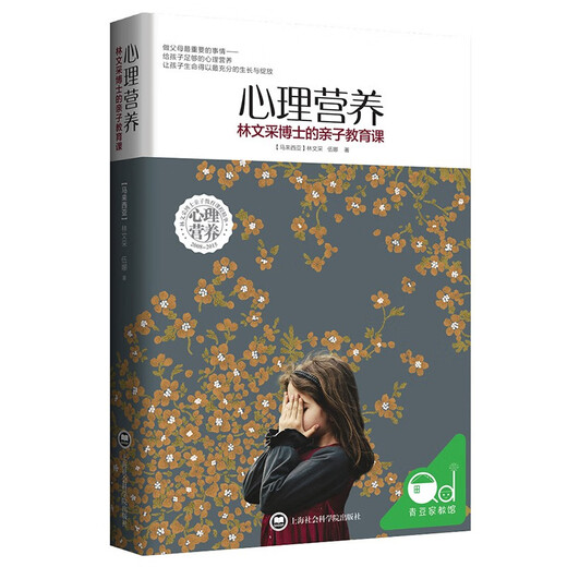 心理营养:林文采博士的亲子教育课家教育儿书籍父母必读  