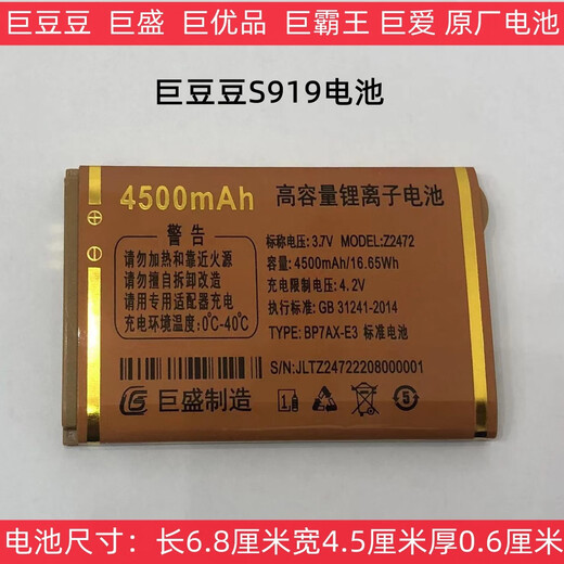 巨盛电池巨豆豆R23 S956 S688巨爱巨优品巨无霸老人手机原厂摄影 d40