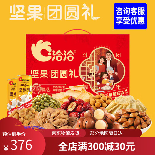 彬敬洽洽坚果礼盒混合坚果炒货春节年货 休闲零食福利企业团购 洽洽优 洽洽优选款吉礼1484g礼盒装