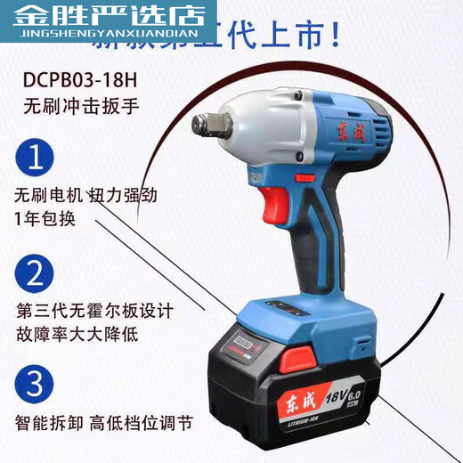 Dongcheng Electric Wrench binstloses großes Drehmoment Lithiumbatterie Rack Holzbearbeitung Windkanon