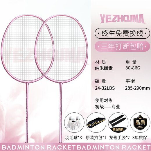 野州馬（YEZHOUMA）专业超轻耐打全复合碳素纤维羽毛球拍对拍男女单双拍套装比赛拍 2只-【特价】六代碳素拍-黑白