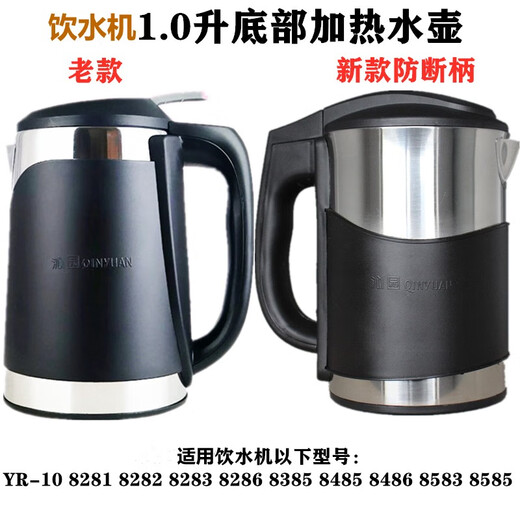 
Suitable for Qinyuan YR10 water dispenser 8585 drinking machine 8281 heating pot 8283 heating kettle 9766 electric kettle electric kettle