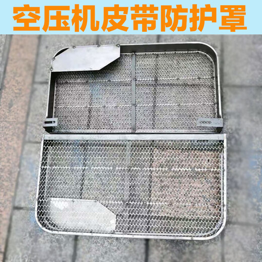 XMSJ定制空压机皮带防护罩网罩电机安全罩1.5 2.2  7.5KW0.9/1.05气泵 0.9双泵头用 1365cm长44cm