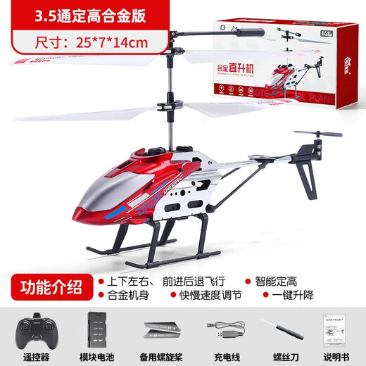 贝趣遥控飞机儿童直升飞机玩具男孩合金耐摔无人机生日六一儿童节礼物 30分钟续航 3.5通合金定高-红