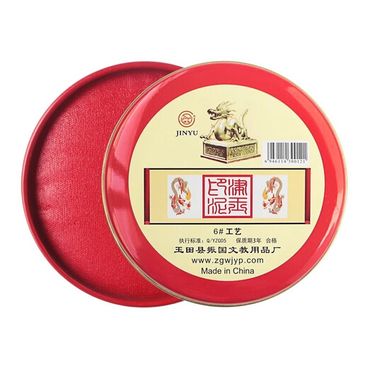 印泥A1PQ0-印台盖章手印指纹印章便携财务办公用品红色圆形小 红圆形中号6231盒