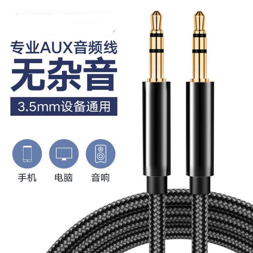 Yuan Zang aux audio cable double-ended docking 3.5 bus car AV audio headset extension cable speaker cable mobile phone computer car Harman Kardon audio headset cable 1 meter 1 pack
