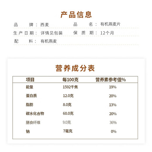 西麦 有机燕麦片原味早餐饮品即食免煮无额外添加蔗糖 1050g*2袋