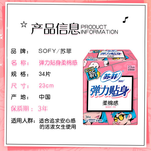 
Sophie elastic close-fitting daily sanitary napkin 23cm34 tablet instant breathable auntie napkin OCC official flagship
