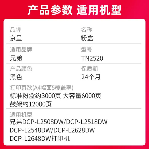 Jingcheng TN2520 Versión estándar Caja de polvo Adecuado para hermano DCP-L2508DW DCP-L2518DW DCP-L2548DW DCP-L2628DW DCP-L2648DW Cartucho de tóner de tóner