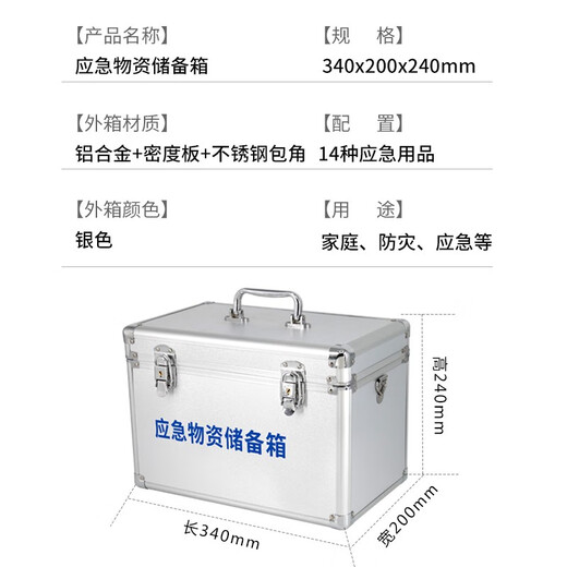 595 Brand Family Emergency Box Household First Aid Box Trauma Emergency Rescue Box Indoor Escape Fire Fighting Gas Mask Family 827 Series 4 Categories 12 Types Aluminum Alloy Model