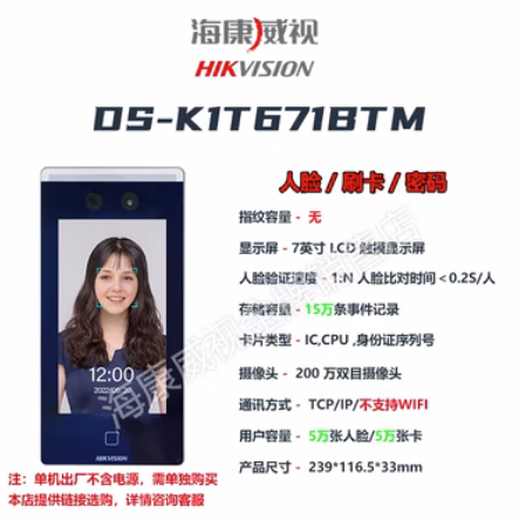 DS-K1T671M/MF face access control all-in-one machine face access control all-in-one machine face swipe card 50,000 faces 671BTM