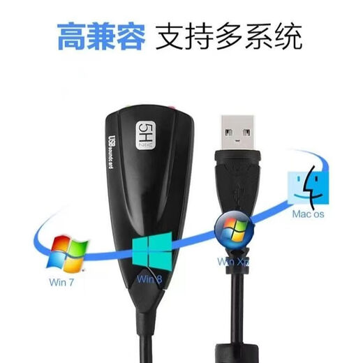 拓普卡免驱外置USB声卡5H带线台式电脑笔记本7.1独立转换器耳机转接口 一个装