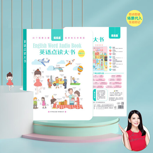 Leleyu Kinder intelligente frühe Bildung Chinesisch Chinesische Pinyin Englische Internationale phonetische Symbol Lernmaschine Hang Chart Spielzeug Kinder Englisch Englisch Briefe Dot Lesen (kleine Bücher